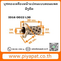 ID16 OD22 L30 โปร3